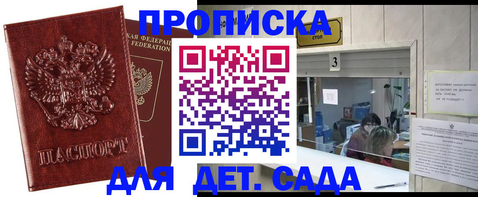 прописка регистрация в Салавате