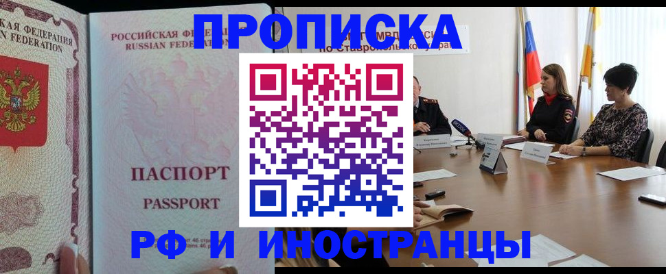 прописка иностранных граждан в Салавате