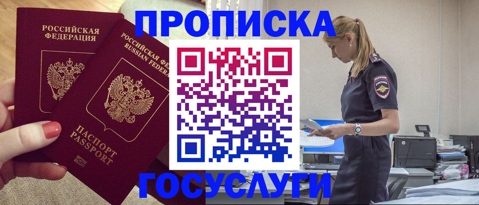 прописка поиск в Салавате