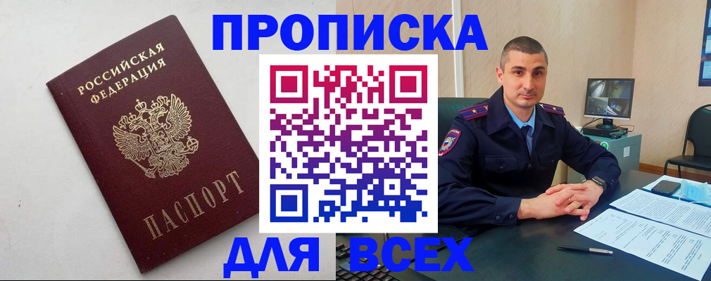 временная регистрация поиск в Салавате