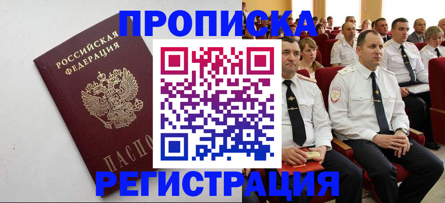миграционный учет в Салавате