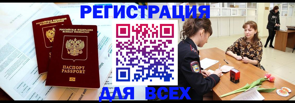 где прописаться в Салавате