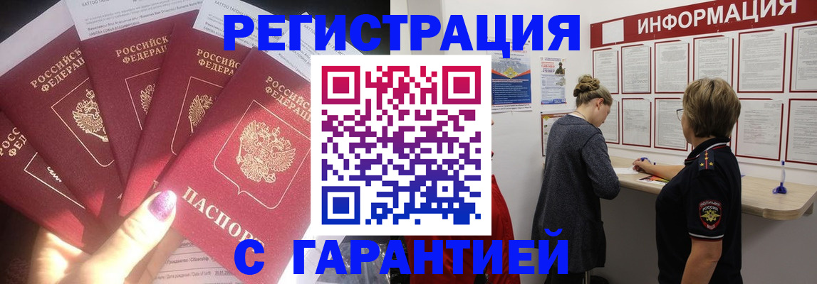 прописка гарантия в Салавате